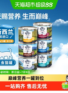 ZIWI巅峰多口味湿粮猫主粮