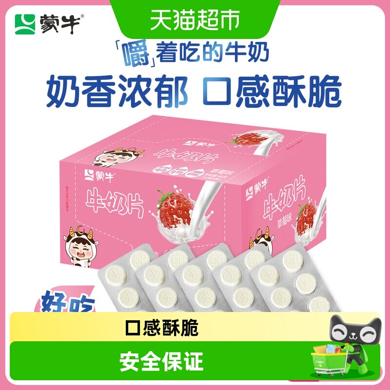 蒙牛原味草莓牛奶片儿童学生健康营养内蒙古奶片乳制品独立零食