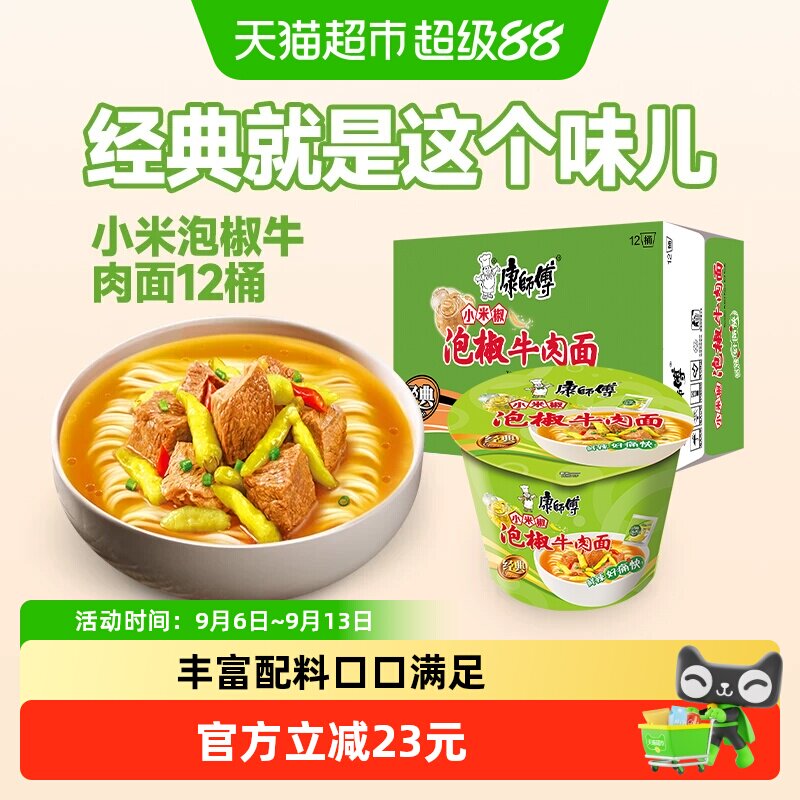 康师傅方便面经典桶泡椒牛肉面桶装泡面速食食品