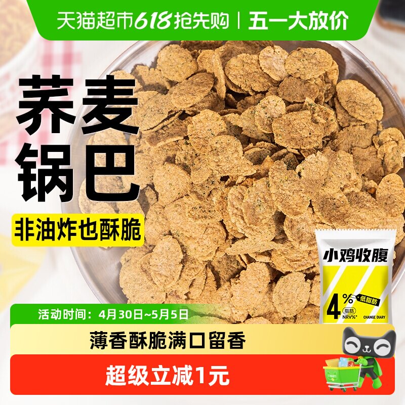 非油炸低糖低脂荞麦锅巴脆片玉米卡粗粮糖尿人健康解馋零食品专用