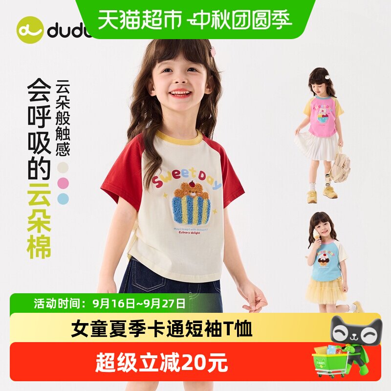 嘟嘟家女童夏季卡通短袖T恤图片