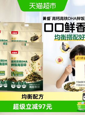 贝因美高钙DHA海苔碎4袋