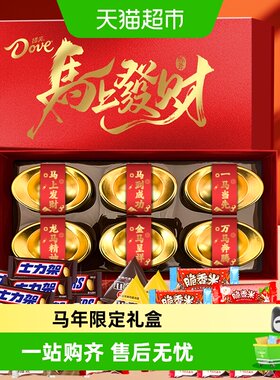 德芙马年限定可可脂金元宝礼盒