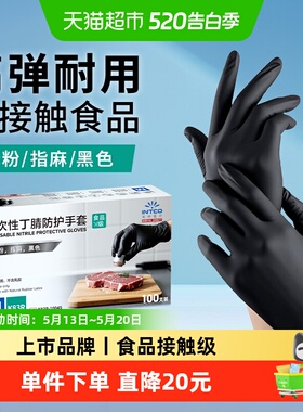 英科医疗一次性丁腈手套黑色食品级专用加厚耐用橡胶乳胶厨房家务
