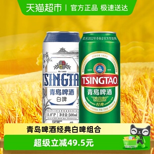 啤酒含贵族白啤大罐拉格精酿礼盒 青岛啤酒经典