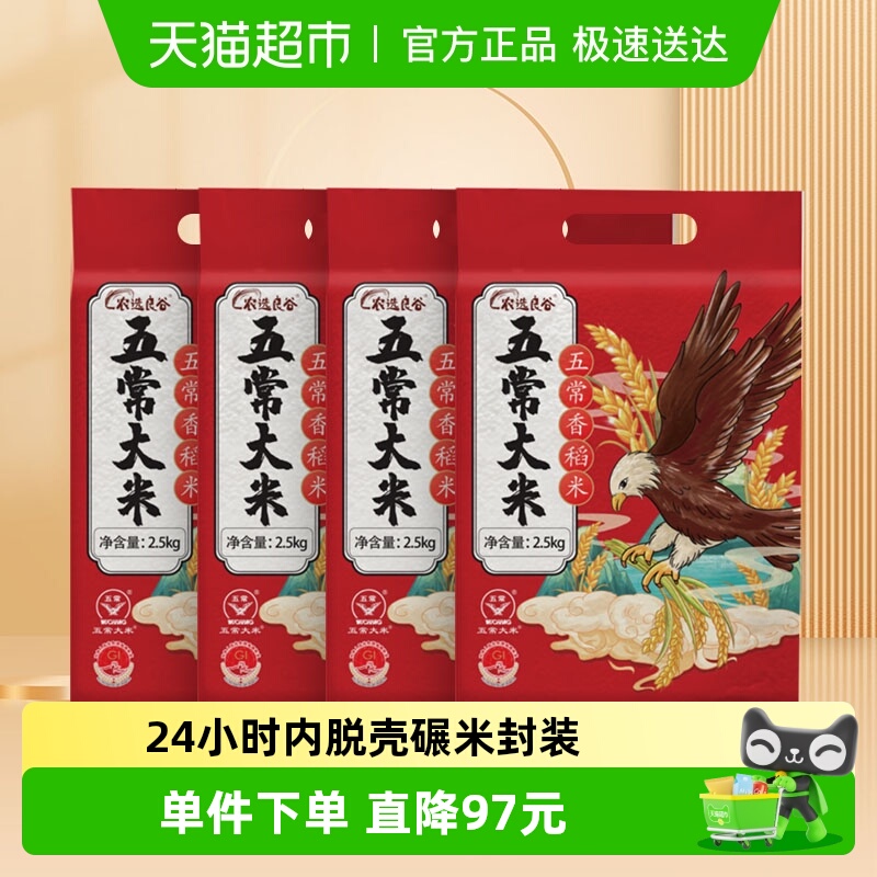 北纬45五常大米香稻米20斤真空包装防潮锁鲜2.5kg*4袋