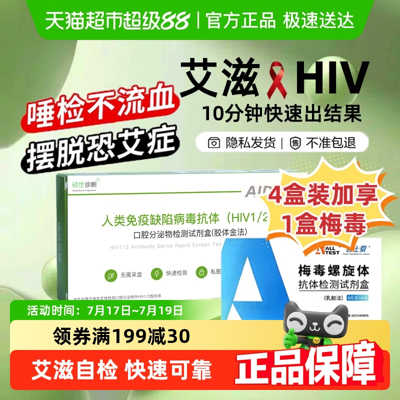 硕世生物HIV唾液检测试纸正品艾滋病自检测试纸卡试剂盒性病男女