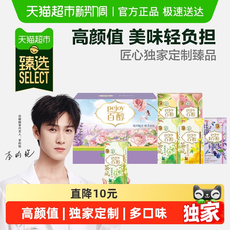 【臻选】格力高百醇放松“食”光礼盒休闲零食