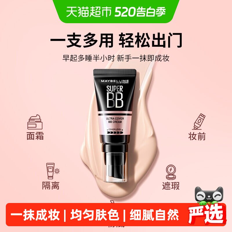 Maybelline/美宝莲巨遮瑕BB霜滋润保湿裸妆持妆素颜霜隔离