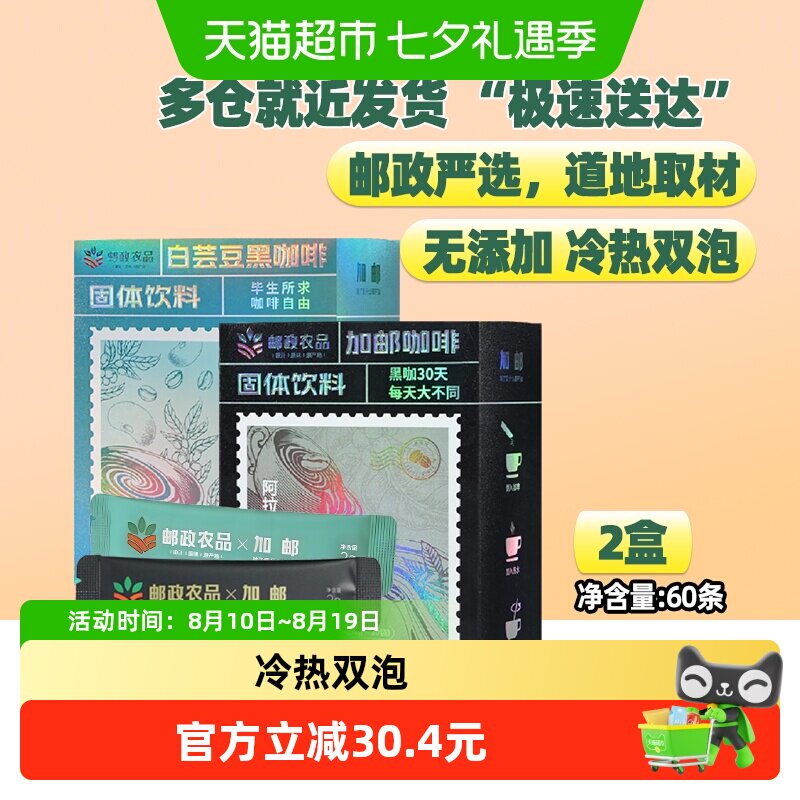【邮政农品】云南小粒咖啡0蔗糖提神黑咖啡2g*60条健身助代谢速溶