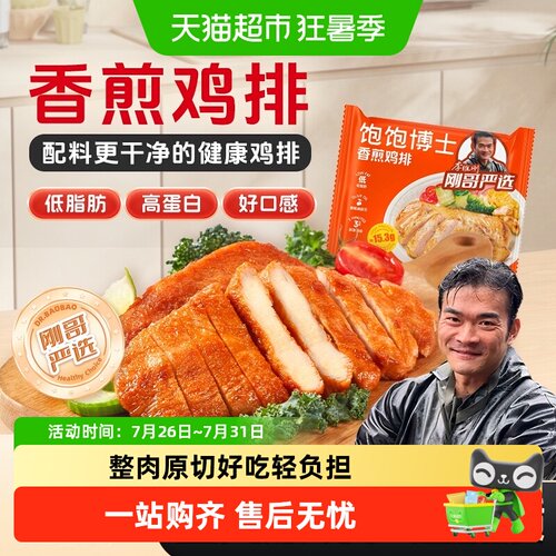 饱饱博士香煎鸡排低脂高蛋白健身