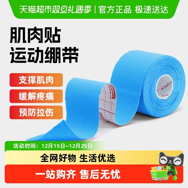 康玛士运动肌贴肌肉贴肌内效贴布
