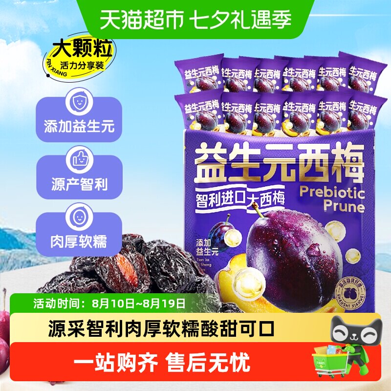 三只松鼠益生元西梅干酸甜品质西梅干肉厚软糯健康休闲零食小吃