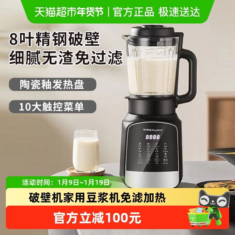 荣事达破壁机家用豆浆机1.65L多功能免滤加热预约搅拌料理机榨汁