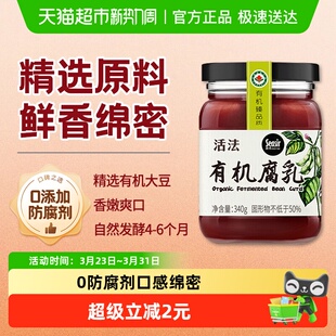 食圣有机霉豆腐乳红方毛豆腐红油南乳汁酱臭豆腐340g有机腐乳