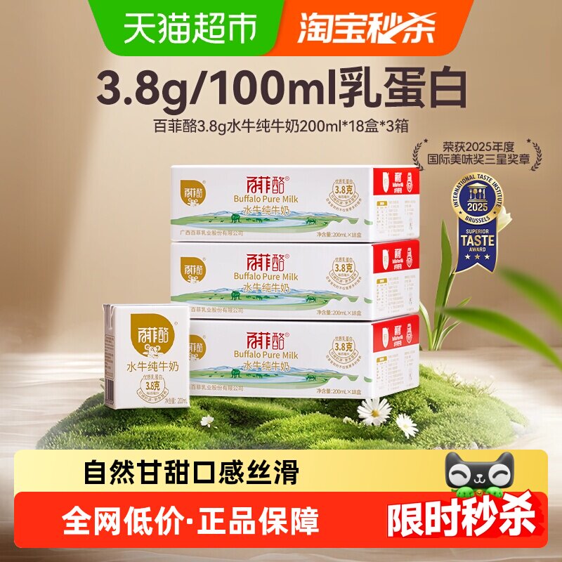 百菲酪3.8g水牛纯牛奶200ml*18盒*3箱儿童营养早餐牛奶送礼囤货装