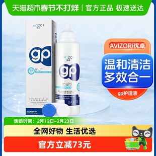 AVIZOR优卓优可伶gp护理液RGP硬性隐形眼镜240ml1个镜盒ok镜清洁