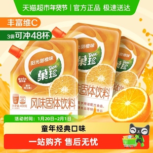 菓珍果珍果汁粉补充维VC甜橙味冲饮夏日饮品固体饮料儿童早餐
