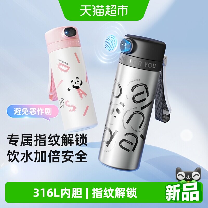 【详情更优惠】富光智能指纹解锁保温水杯学生儿童上学专用吸管杯