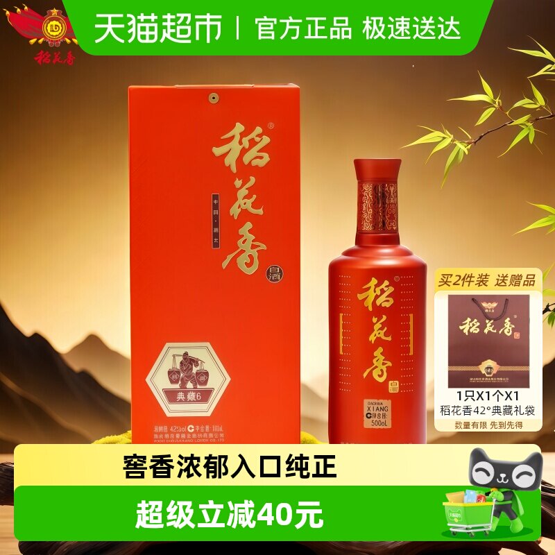 稻花香42度典藏6年浓香型白酒500ml*1瓶装年货送礼口粮酒水礼盒