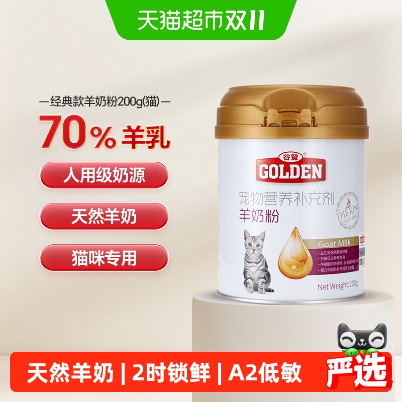 谷登猫咪羊奶粉200g成幼猫专用怀孕母猫产后补钙刚出生的小猫奶粉