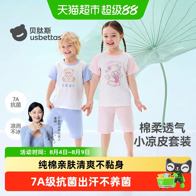 贝肽斯儿童睡衣7A抗菌居家舒爽