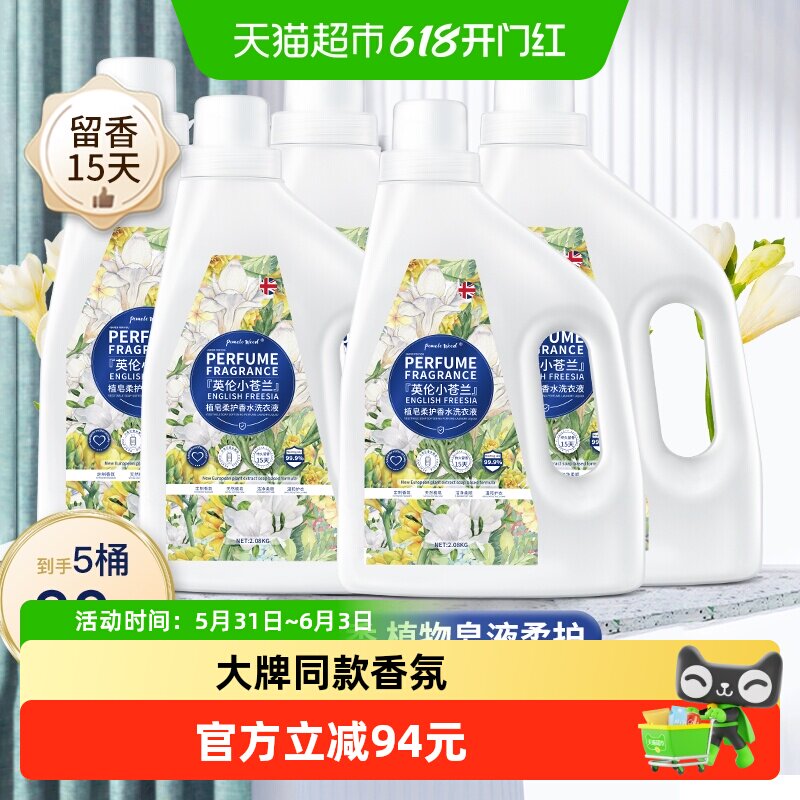 柚慕小苍兰香洗衣液去渍皂液手洗机洗去污香味持久留香家用装正品