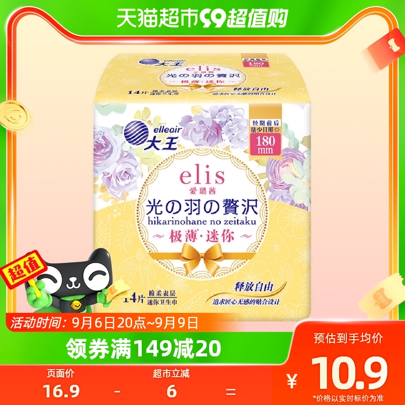 大王elis爱璐茜卫生巾光羽奢适极薄棉柔日用护垫姨妈巾180mm14片怎么样,好用不?
