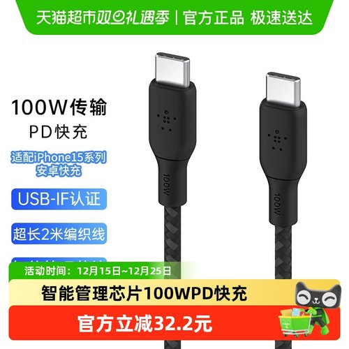 Belkin100WPD快充线编织数据线