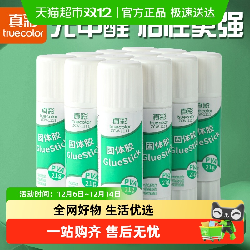 真彩固体胶胶棒高粘强力胶