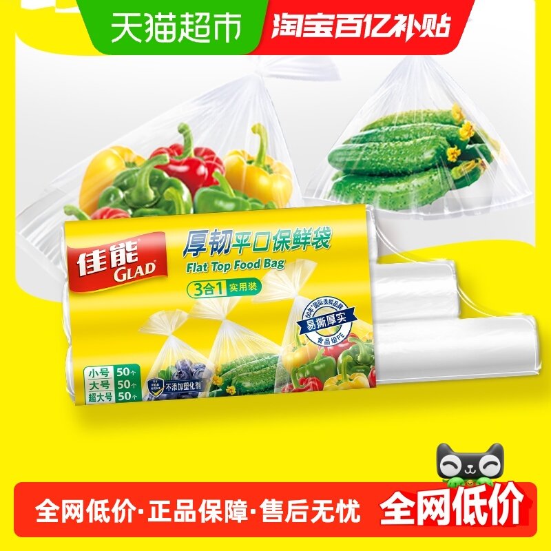 佳能平口保鲜袋食品级材质耐高温可冷藏厚韧150只组合装