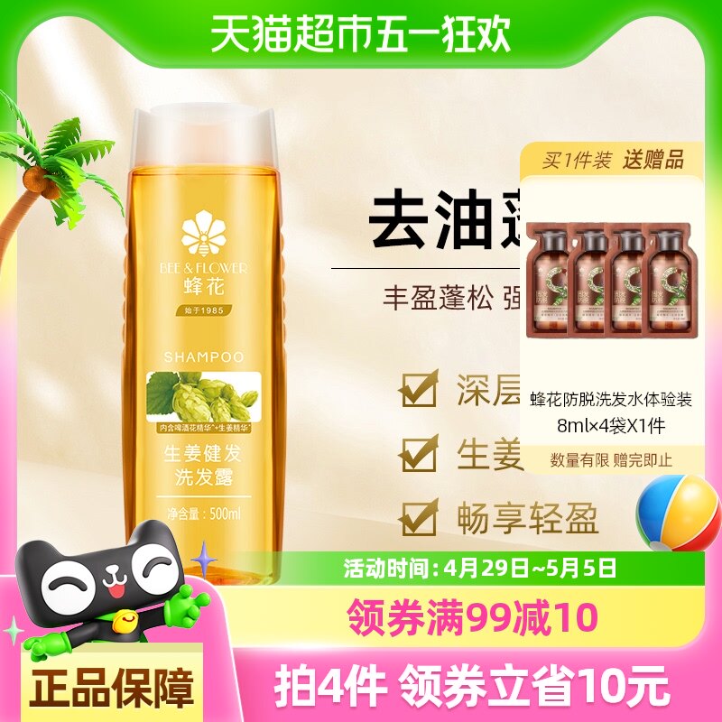 蜂花生姜洗发水无硅油健发洗发露去油蓬松洗头膏强韧发丝男女适用