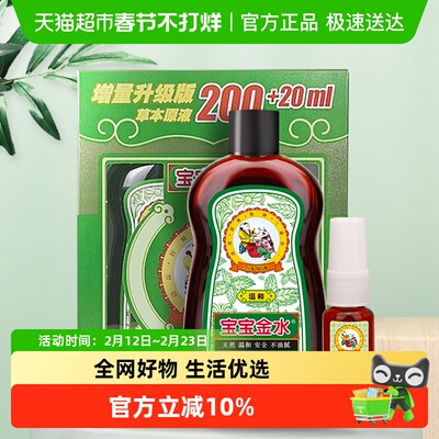 宝宝金水祛痱怡神舒缓沐浴露