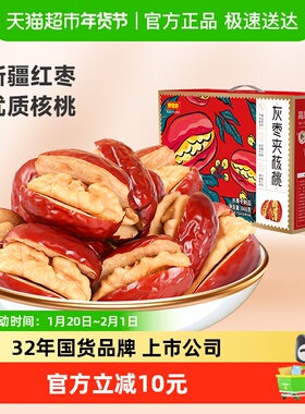 【好想你_红枣夹核桃660g】蜜饯大枣红枣夹核桃仁礼盒装过节送礼