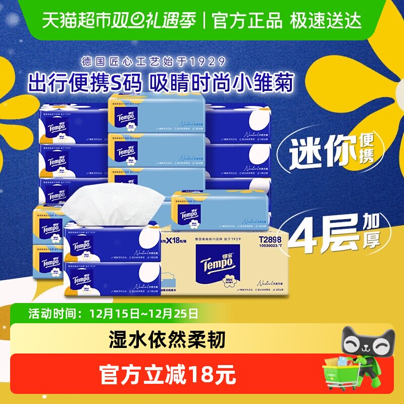 【下拉详情】得宝软抽纸巾迷你四层加厚便携小雏菊s码箱装