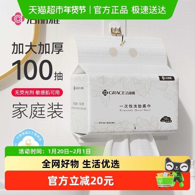 洁丽雅一次性洗脸巾悬挂抽取式家用加大加厚擦脸毛巾洁面巾棉柔巾,居家布艺,一次性洗脸巾/压缩毛巾,淘宝优惠券,粉丝福利购,淘宝优惠卷