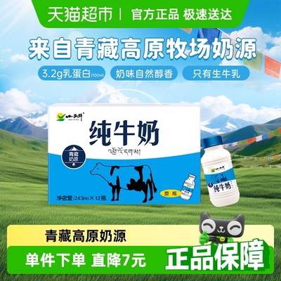 小西牛青藏奶源纯牛奶