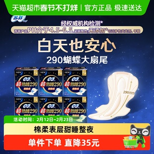 苏菲卫生巾超熟睡柔棉感透气夜用姨妈巾290mm*60片【官方正品】