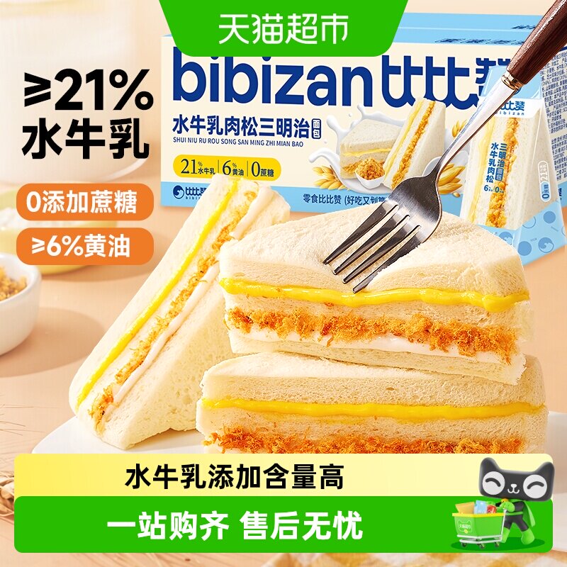 比比赞水牛乳黄油三明治联名款营养早餐整箱面包肉松夹心蛋糕零食