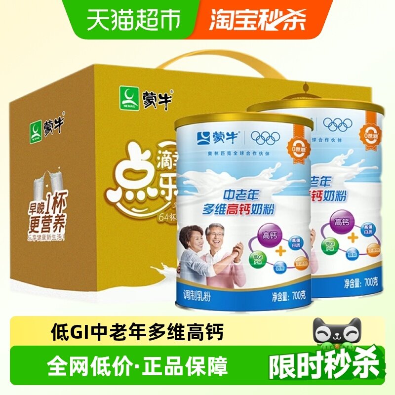 蒙牛中老年多维高钙奶粉礼盒低GI老人维生素营养早餐年货送礼