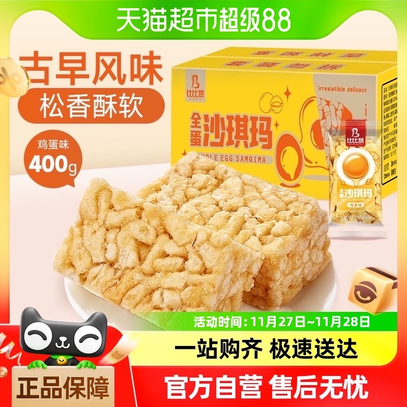 包邮比比赞鸡蛋味沙琪玛400g早餐面包整箱糕点解馋休闲小吃零食品