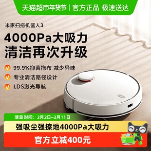 小米米家扫拖机器人3  LDS激光避障 小爱同学智能互联扫拖一体机