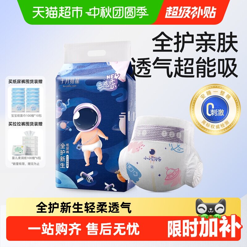 十月结晶婴儿超薄透气纸尿裤尿布图片