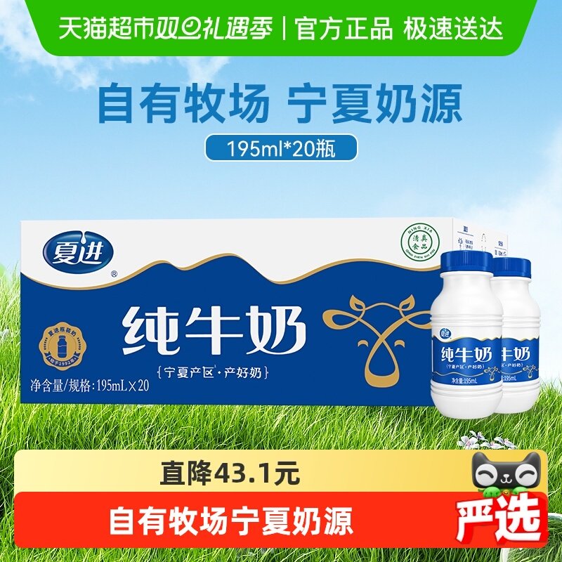 夏进195ml*20瓶纯牛奶