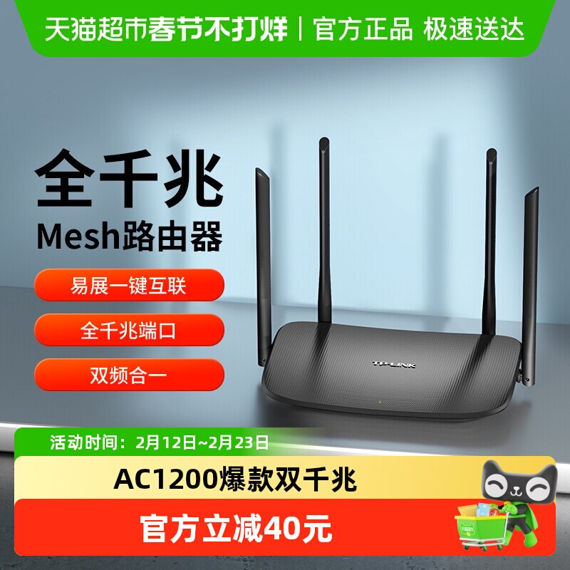 普联TP-LINK AC1200双频千兆家用无线路由器易展mes