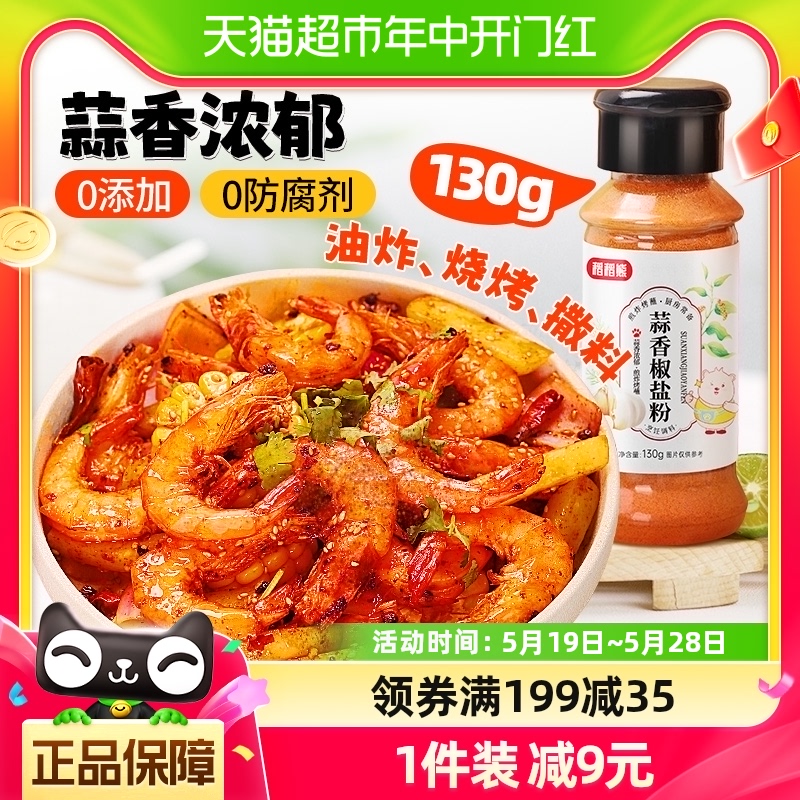 撒料椒盐粉稻稻熊130g