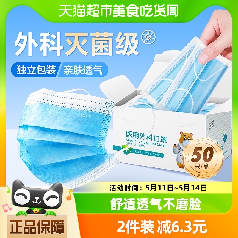 包邮可孚医用外科口罩一次性医疗成人灭菌级50只/盒独立单独包装