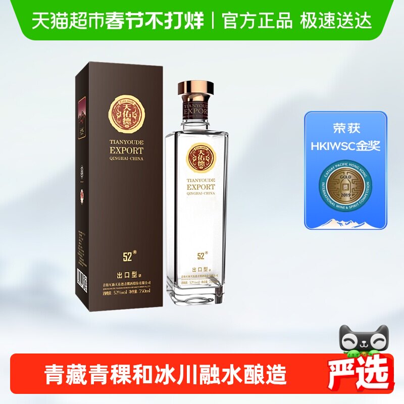 天佑德青稞酒出口型52度清香型白酒生态纯粮酒青藏特产送礼
