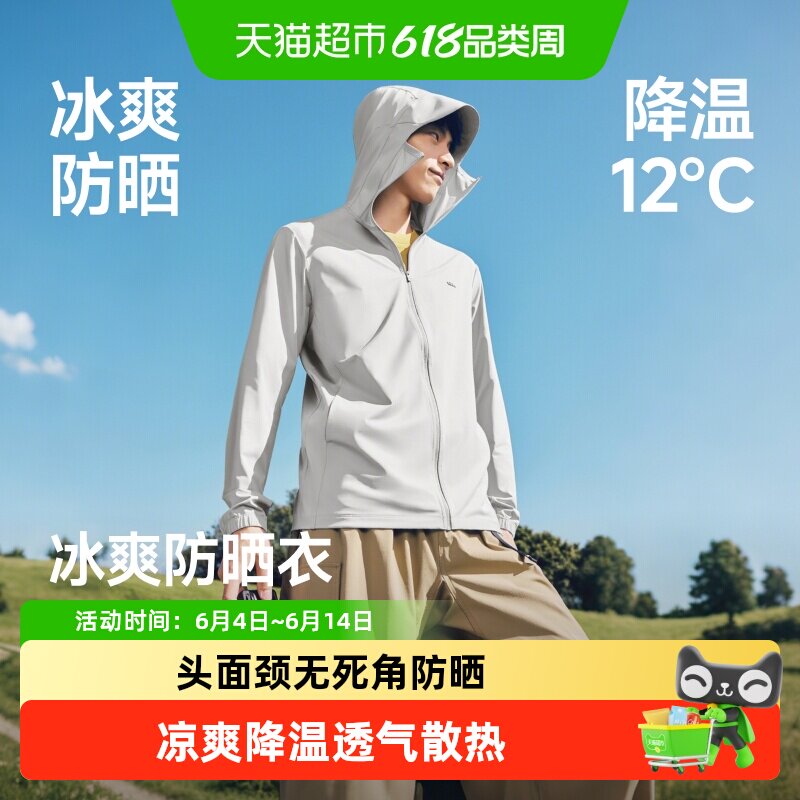蕉下男士凉感防晒衣常规款冰丝防晒服降温散热透气户外钓鱼运动