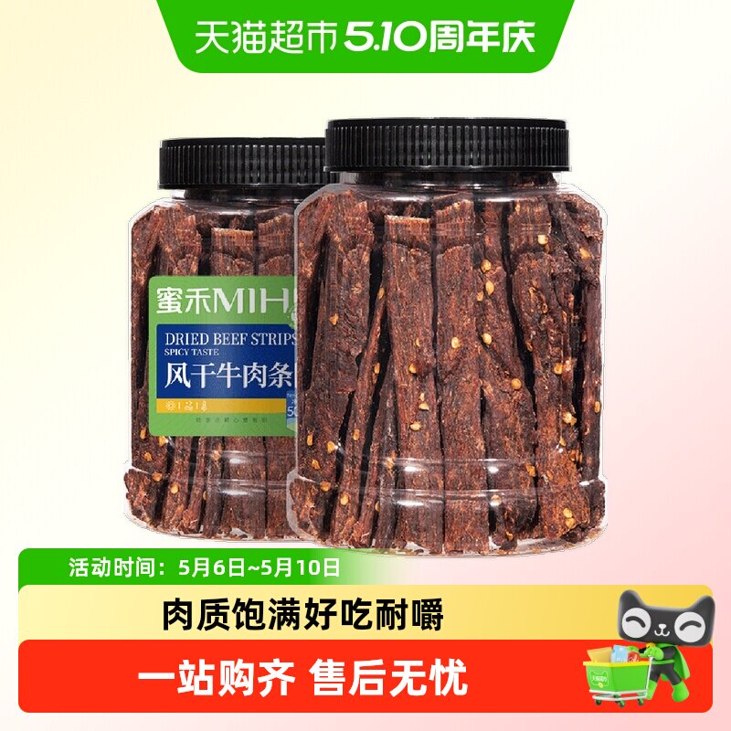 蜜禾麻辣风干牛肉干即食手撕非内蒙古牛肉条低减孕妇肥脂健身零食